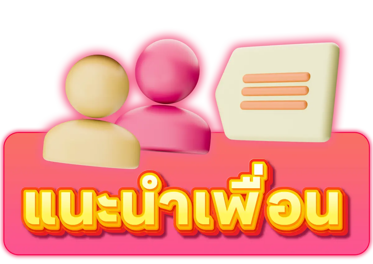 candy888 - แนะนำเพื่อน